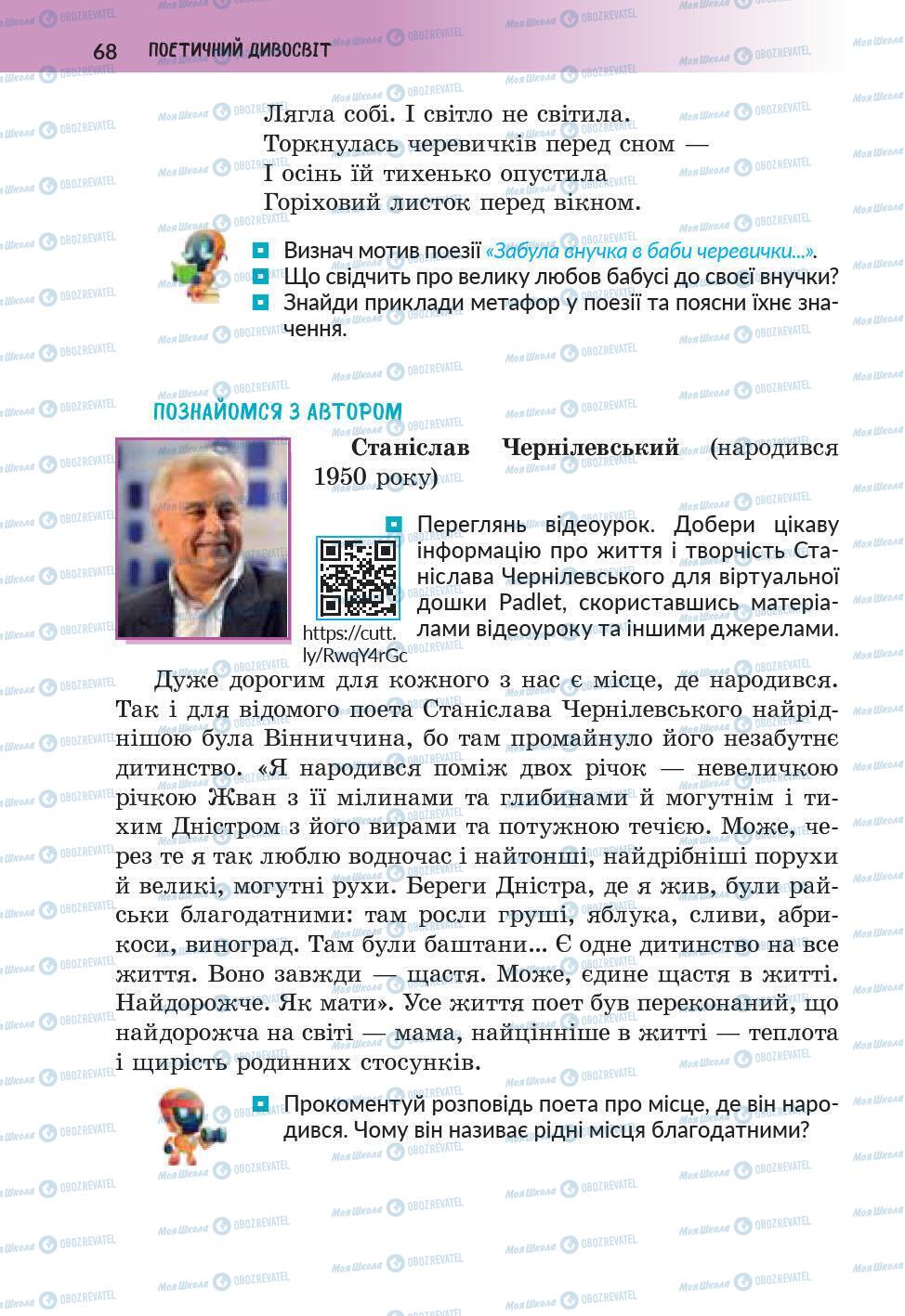 Підручники Українська література 6 клас сторінка 68