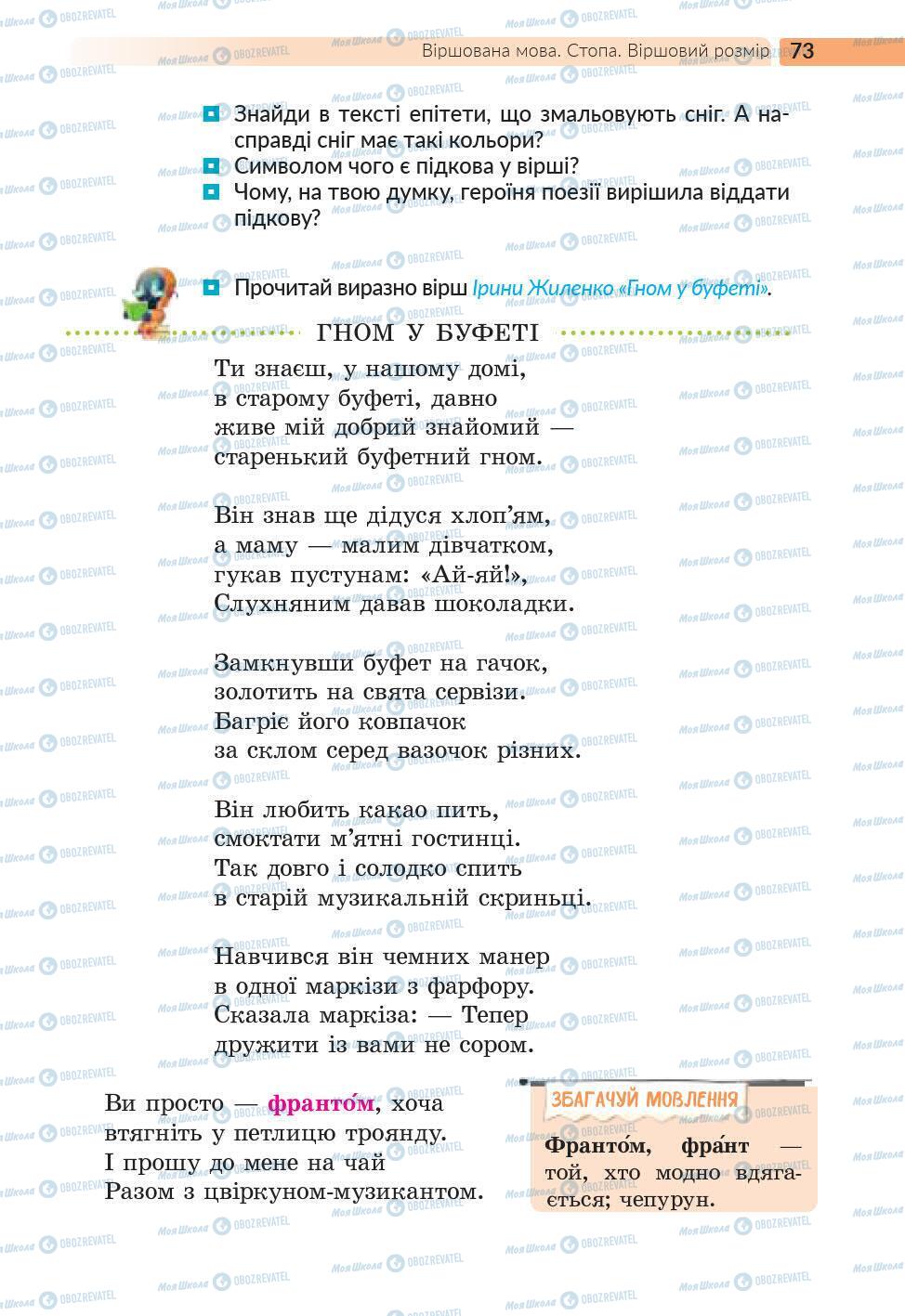 Підручники Українська література 6 клас сторінка 73