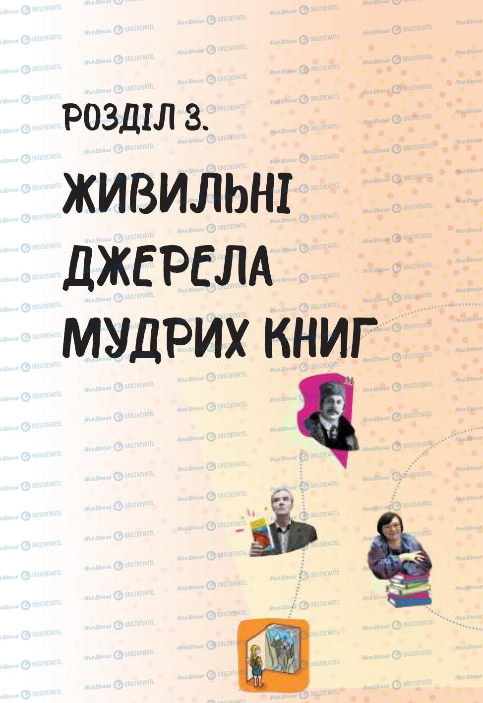 Підручники Українська література 6 клас сторінка 76