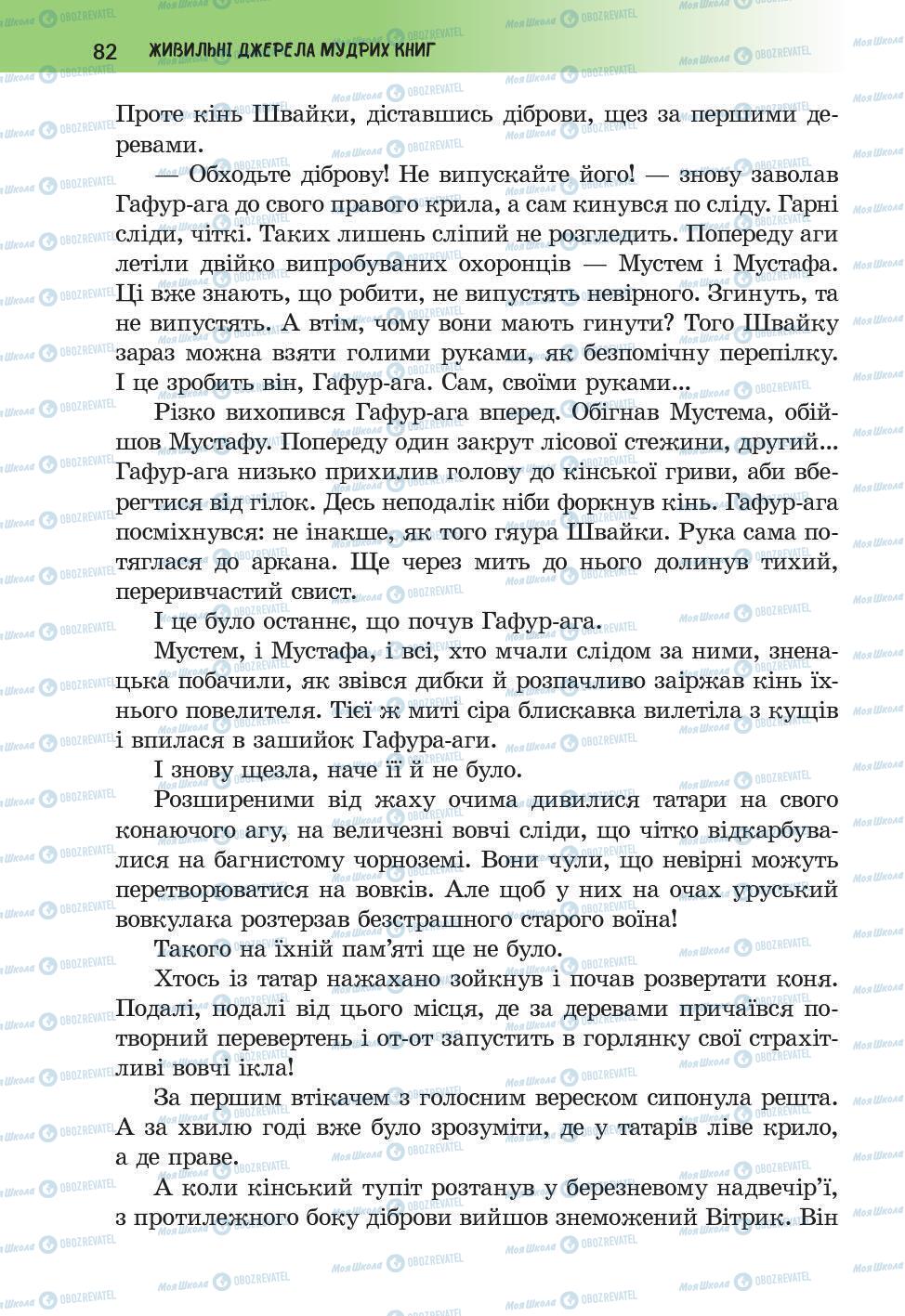 Підручники Українська література 6 клас сторінка 82