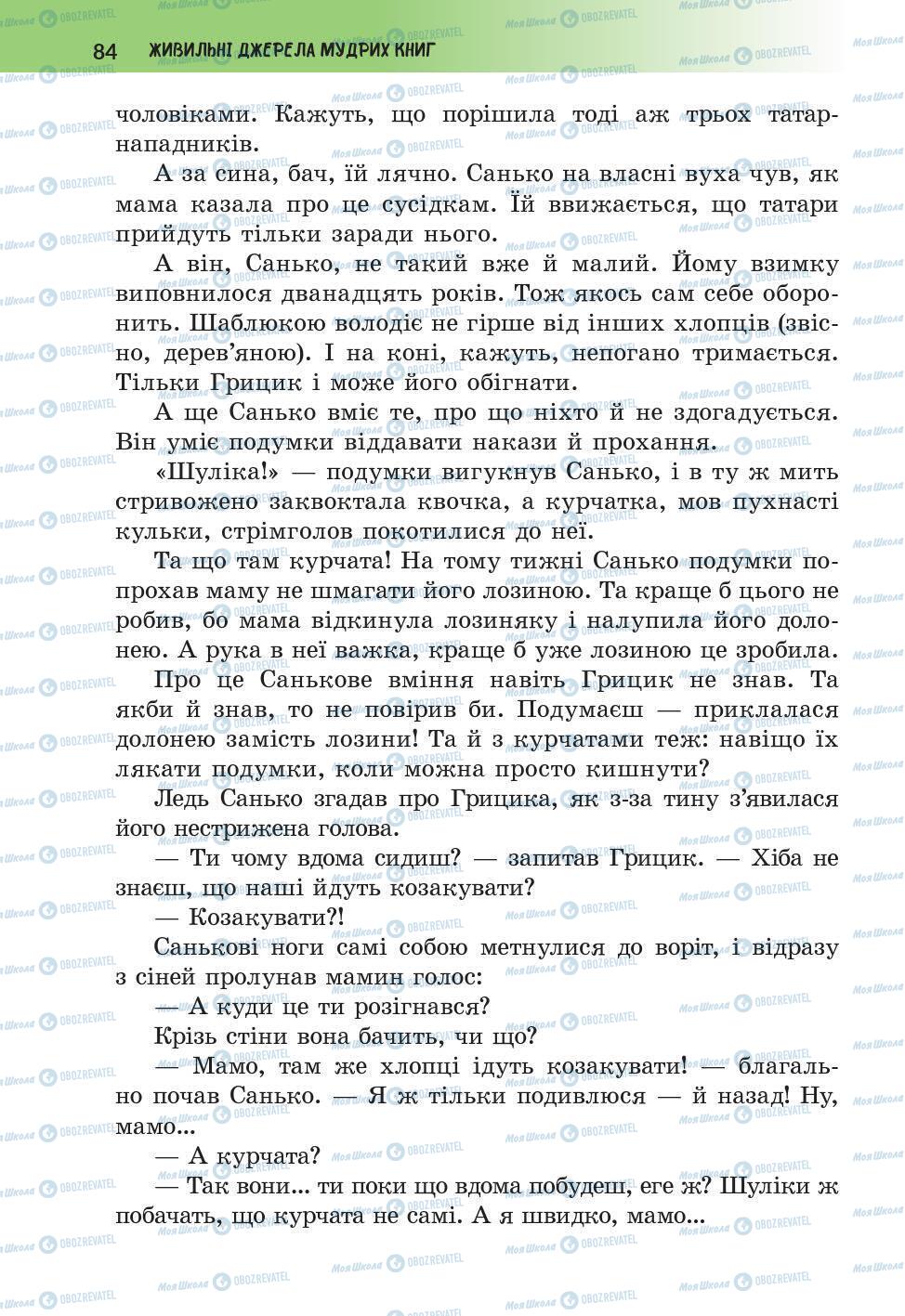 Підручники Українська література 6 клас сторінка 84