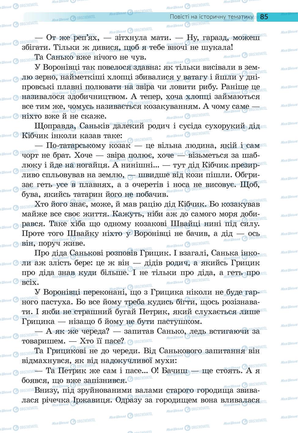 Підручники Українська література 6 клас сторінка 85