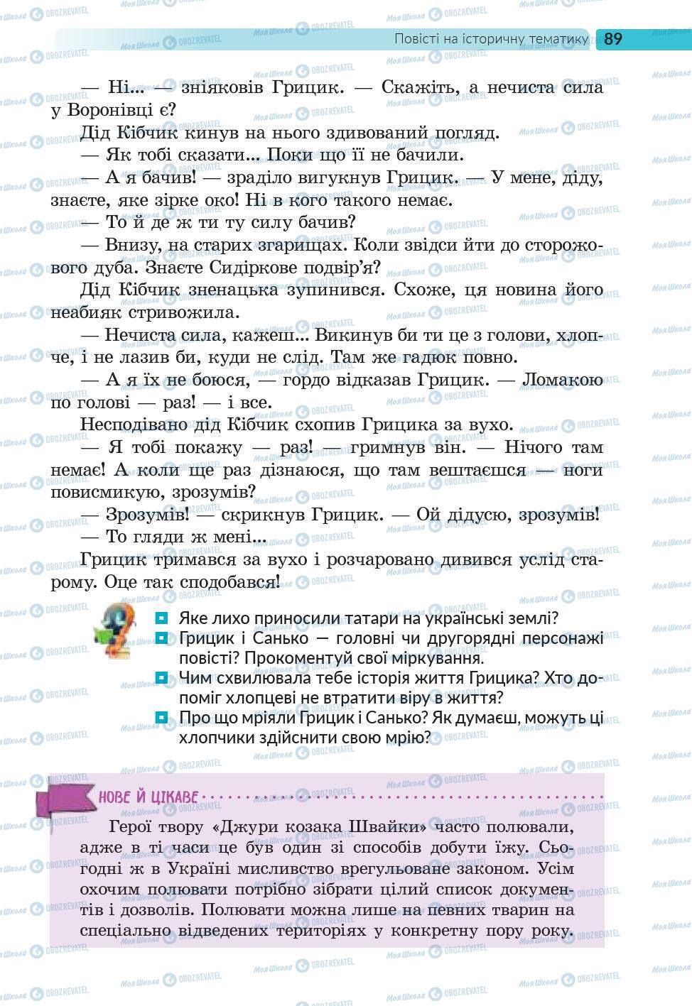 Підручники Українська література 6 клас сторінка 89