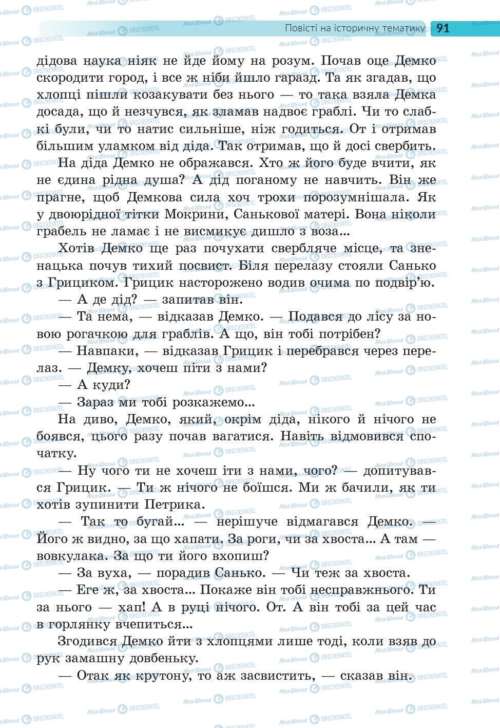 Підручники Українська література 6 клас сторінка 91