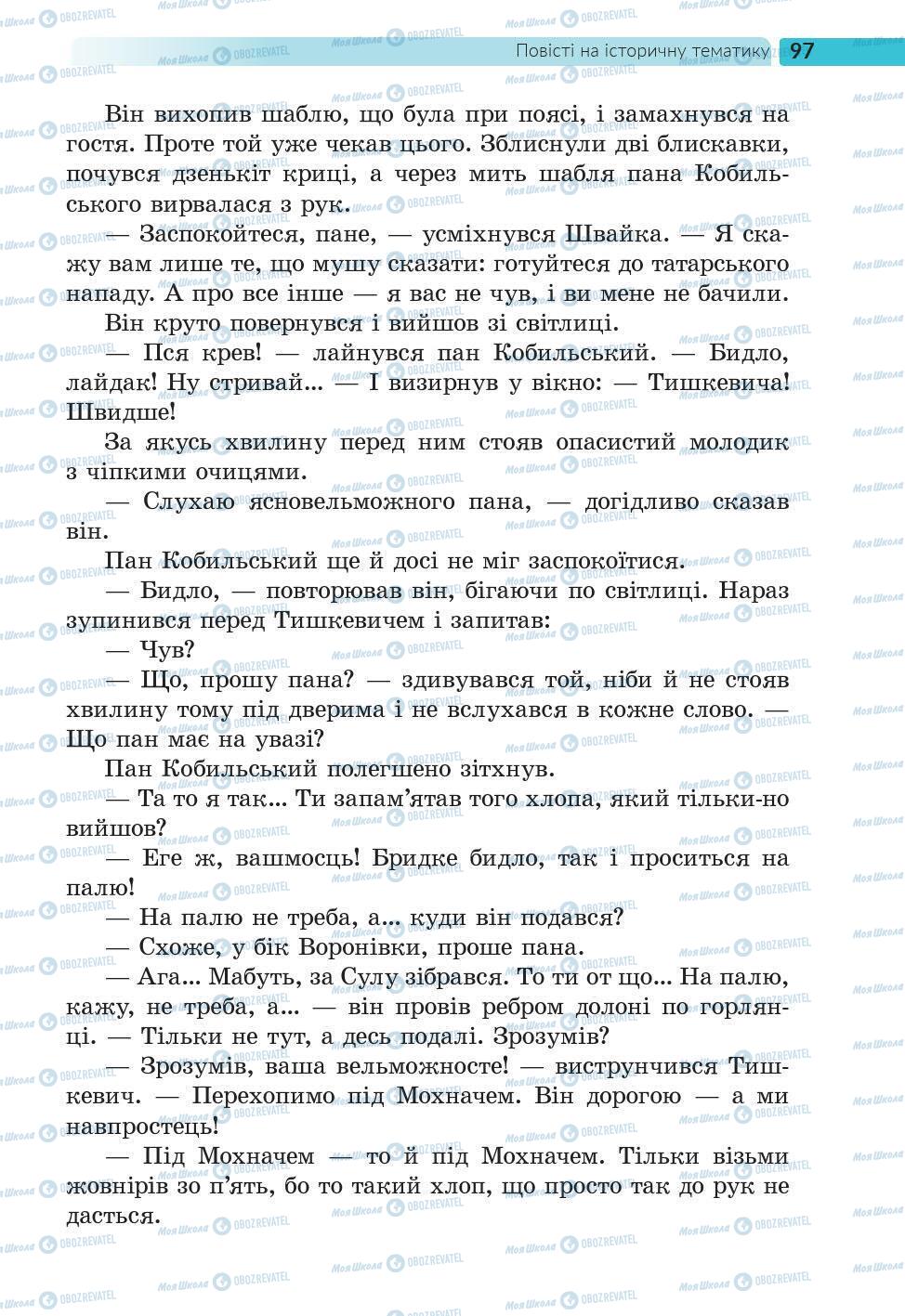 Підручники Українська література 6 клас сторінка 97