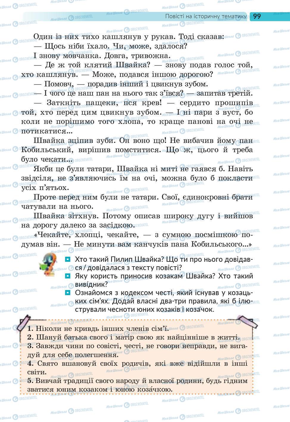 Підручники Українська література 6 клас сторінка 99