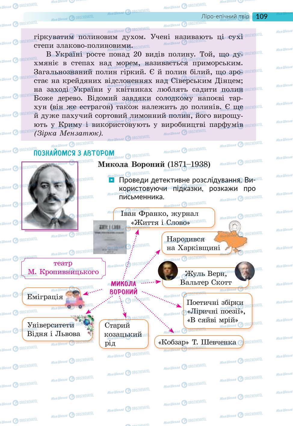 Підручники Українська література 6 клас сторінка 109