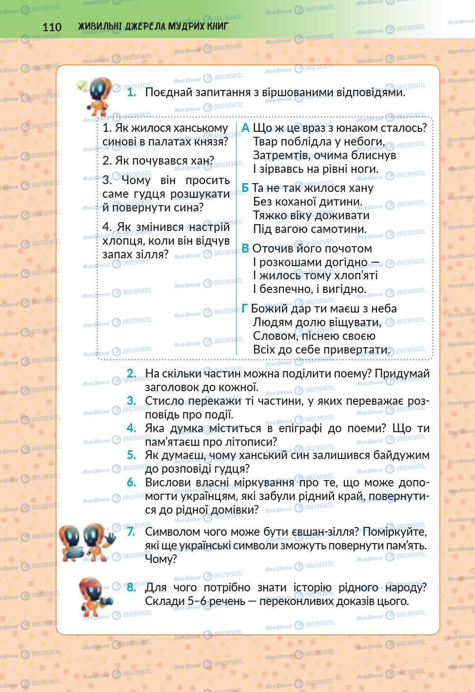 Підручники Українська література 6 клас сторінка 110