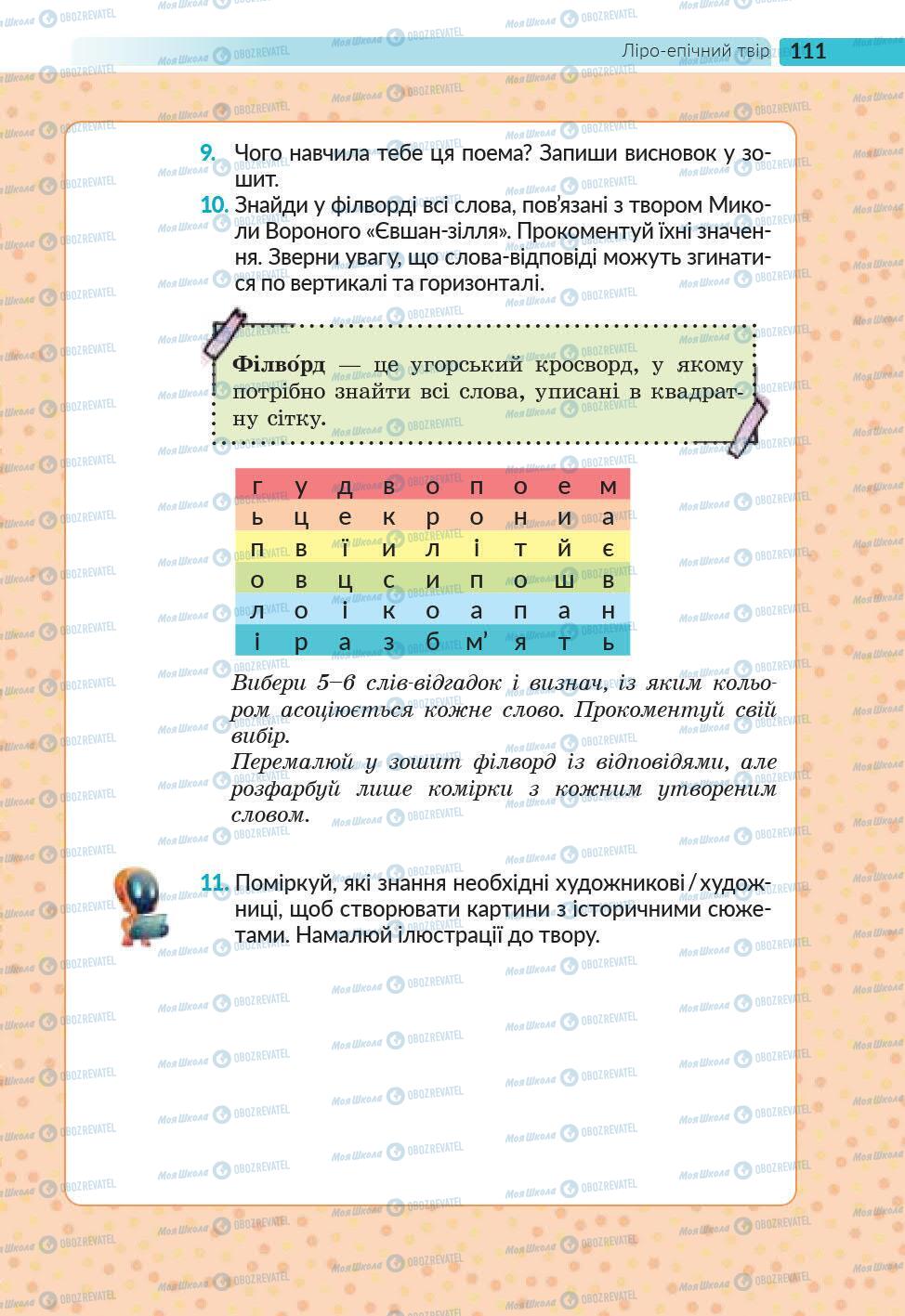 Учебники Укр лит 6 класс страница 111