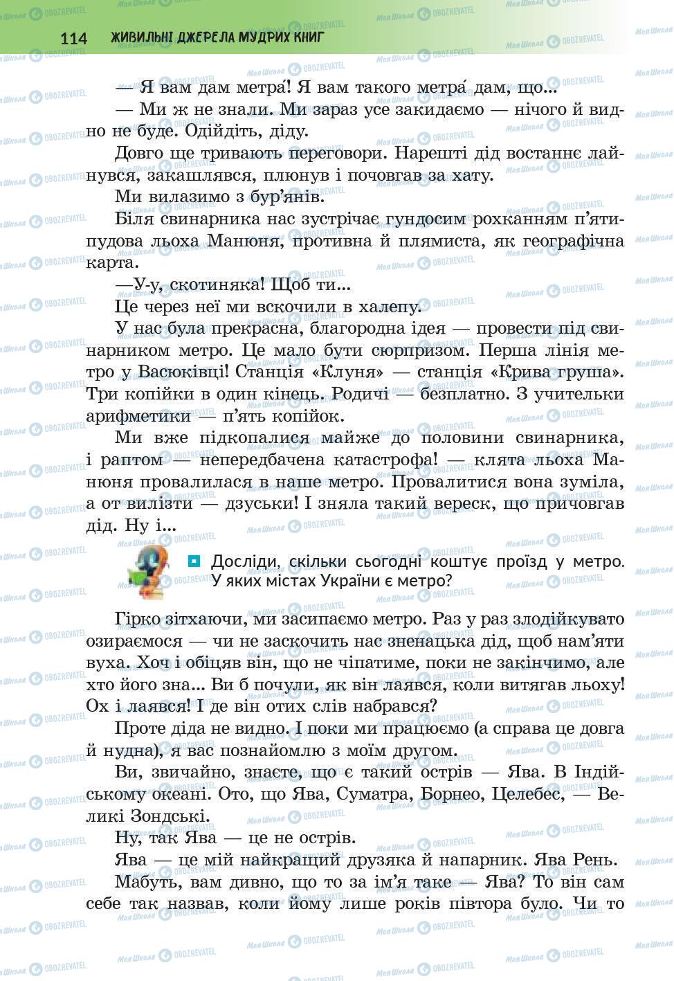 Підручники Українська література 6 клас сторінка 114