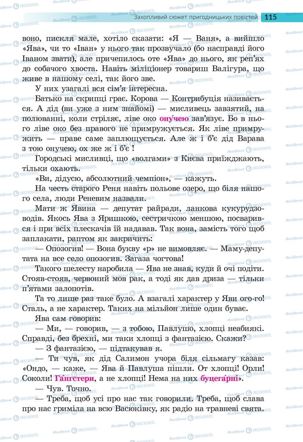 Підручники Українська література 6 клас сторінка 115