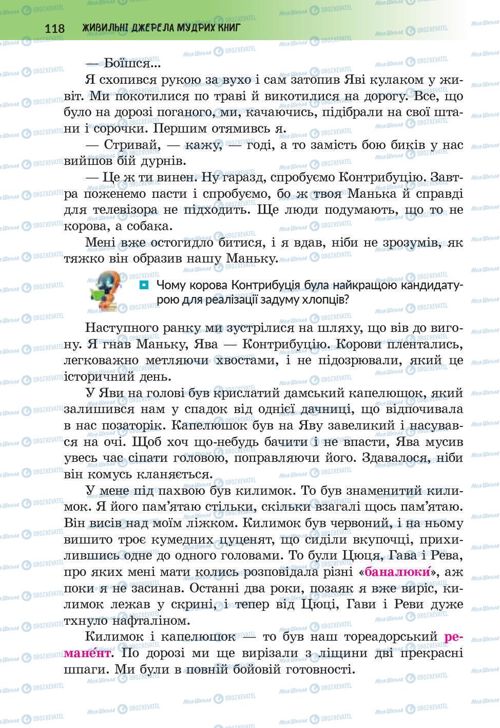 Підручники Українська література 6 клас сторінка 118