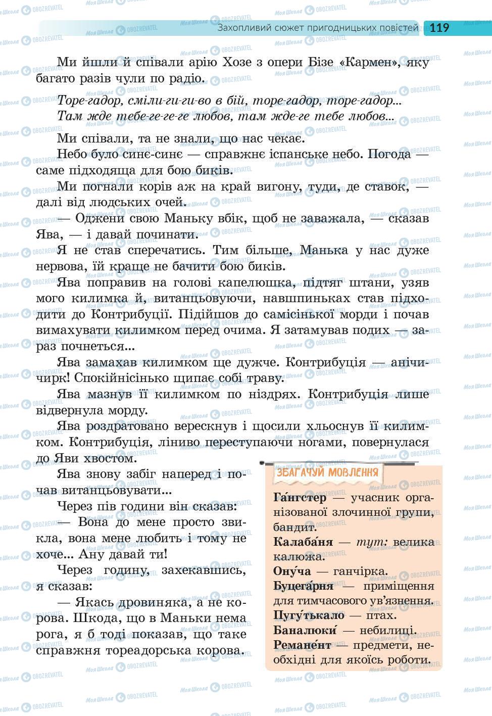 Підручники Українська література 6 клас сторінка 119