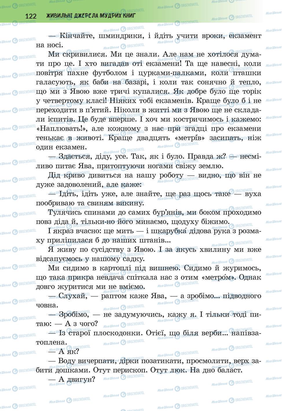 Підручники Українська література 6 клас сторінка 122