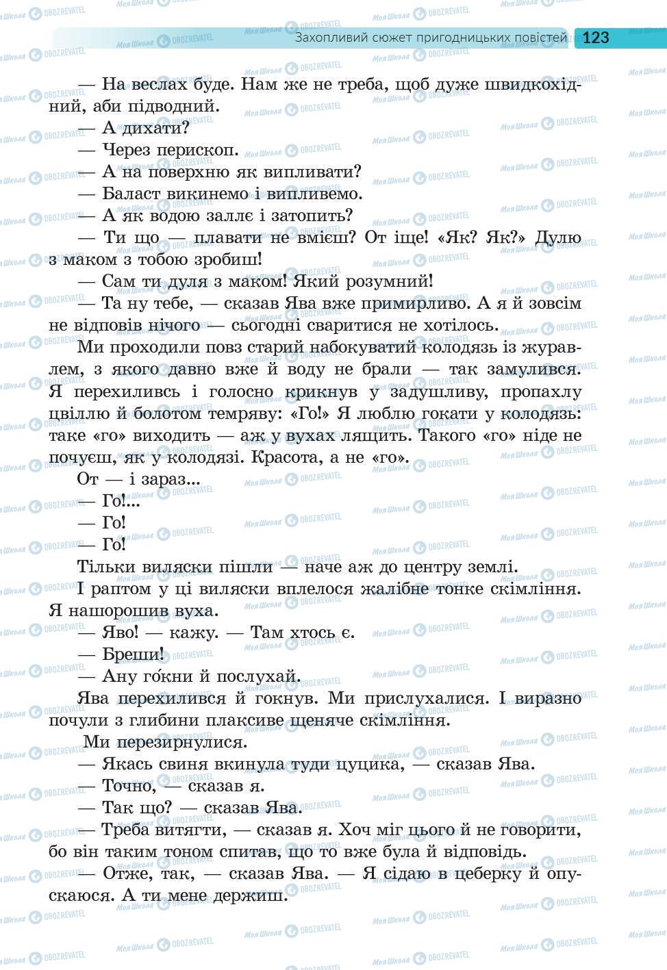 Підручники Українська література 6 клас сторінка 123