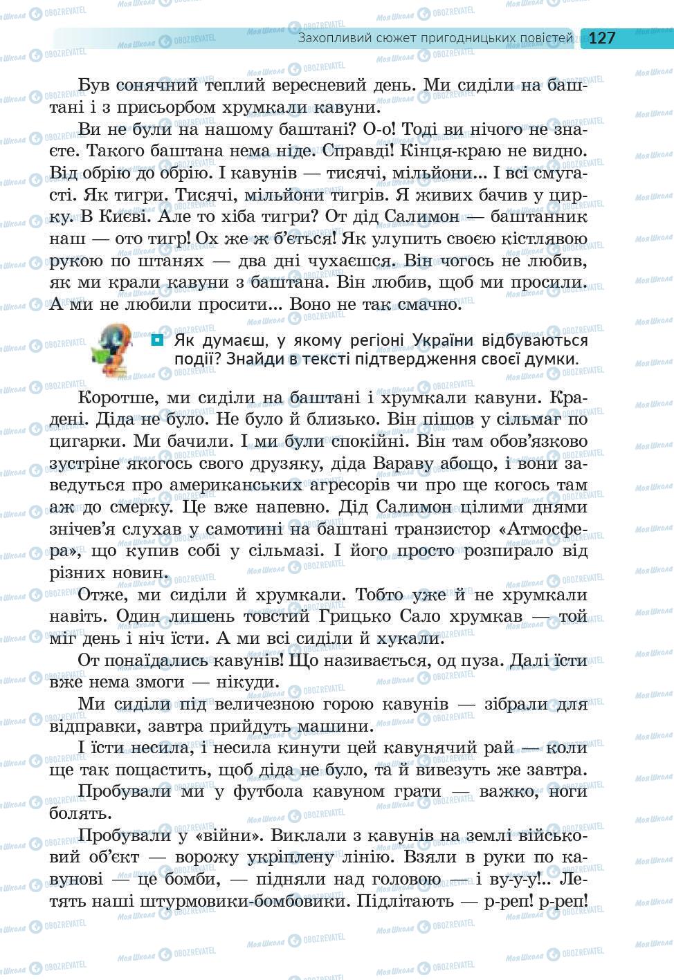 Підручники Українська література 6 клас сторінка 127