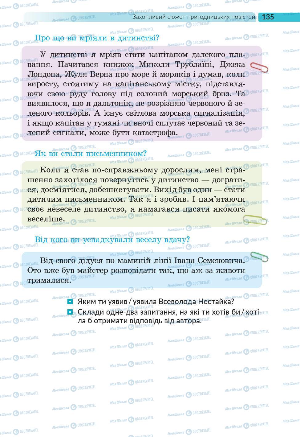 Підручники Українська література 6 клас сторінка 135