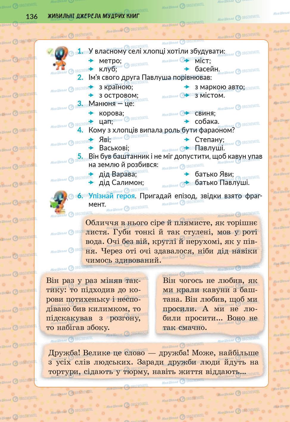 Учебники Укр лит 6 класс страница 136