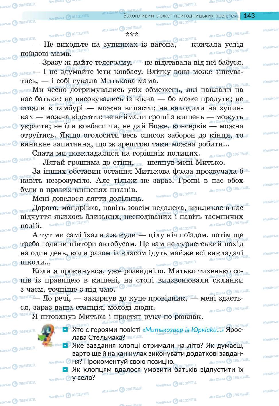 Підручники Українська література 6 клас сторінка 143