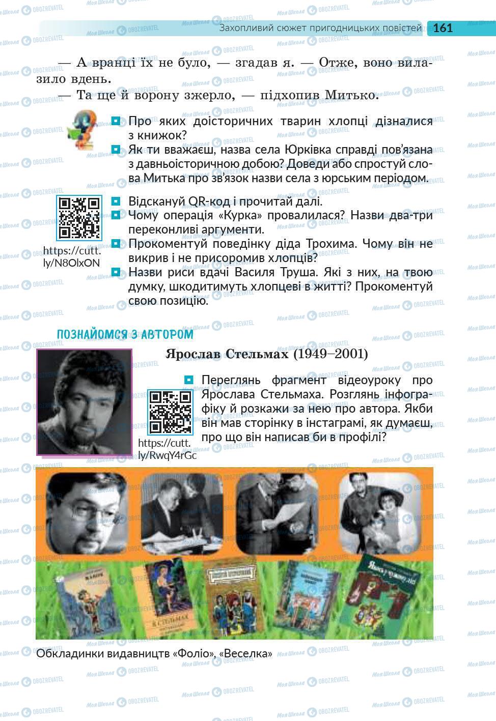 Підручники Українська література 6 клас сторінка 161