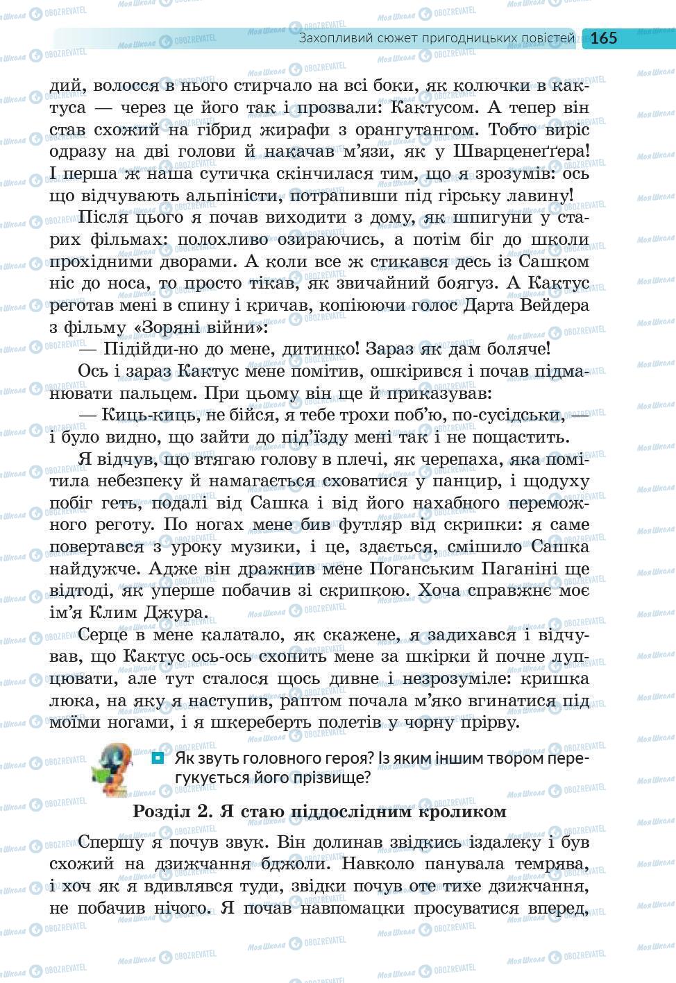 Підручники Українська література 6 клас сторінка 165