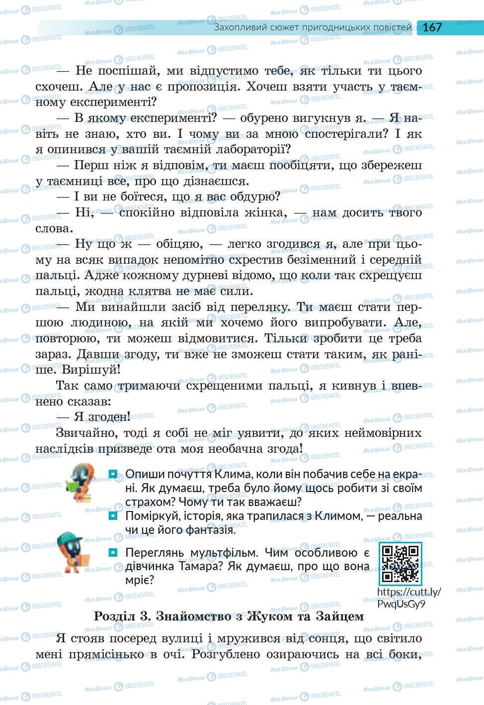 Підручники Українська література 6 клас сторінка 167