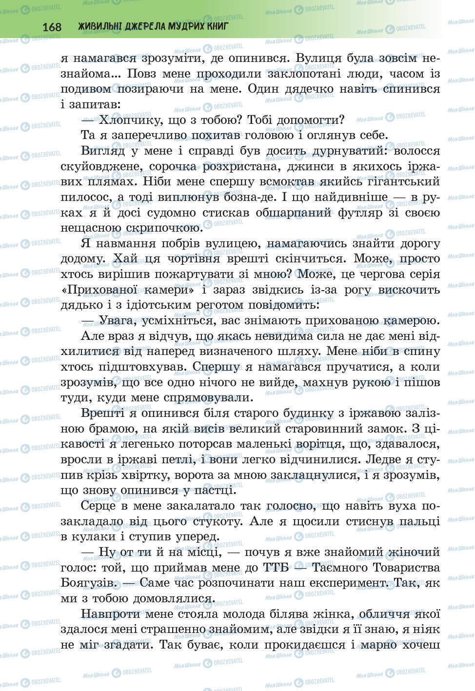 Підручники Українська література 6 клас сторінка 168