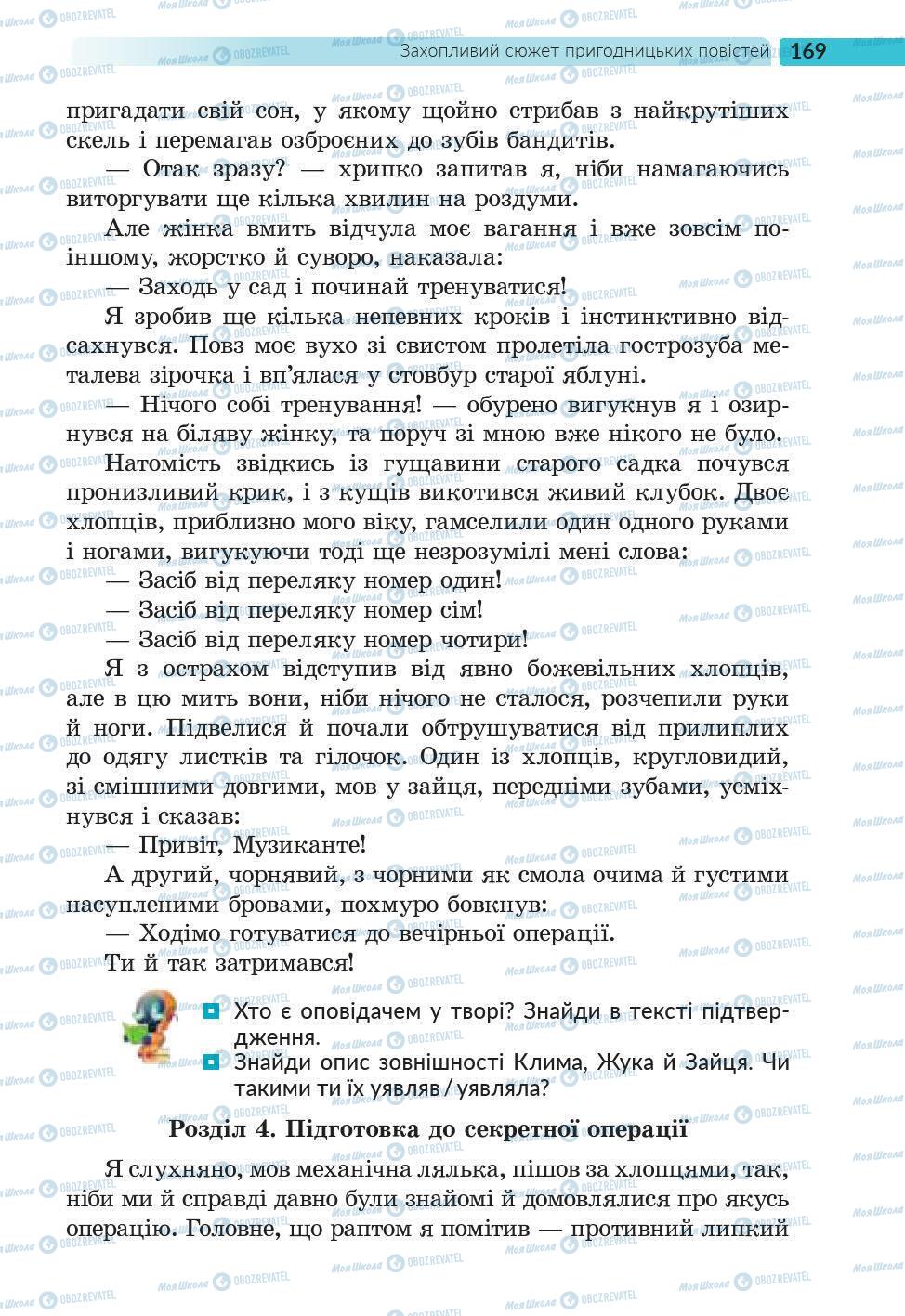 Підручники Українська література 6 клас сторінка 169