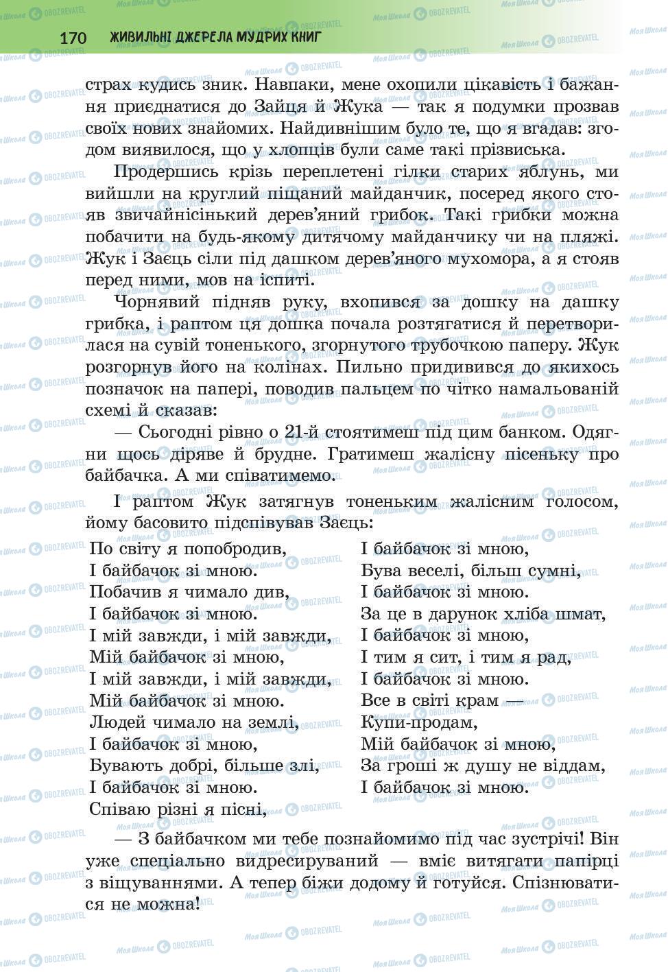 Підручники Українська література 6 клас сторінка 170