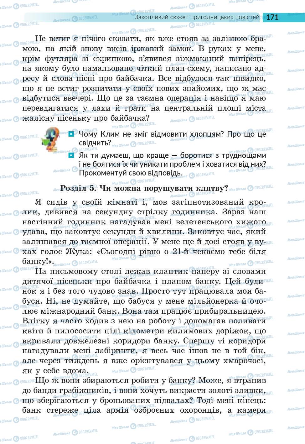 Підручники Українська література 6 клас сторінка 171