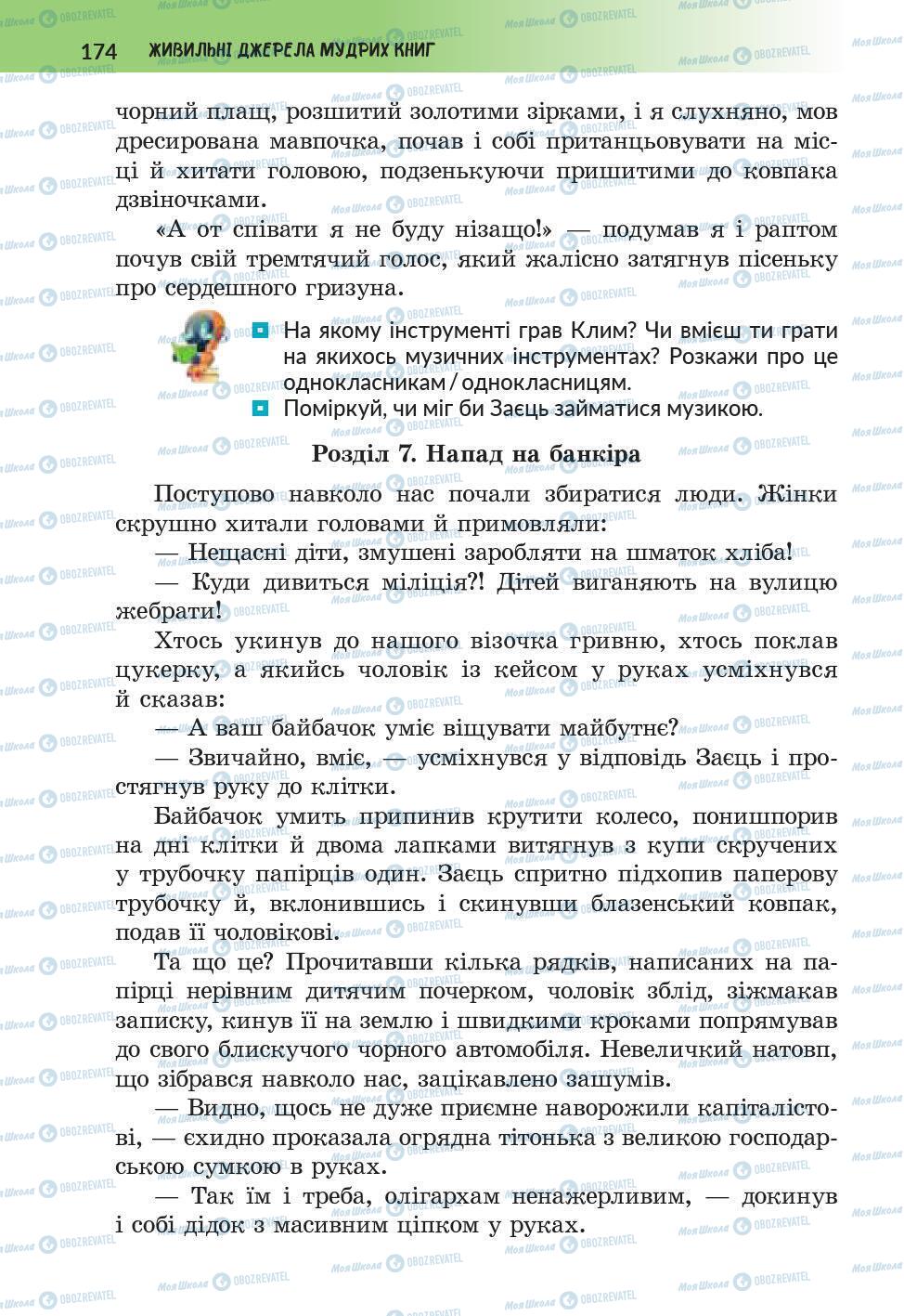 Підручники Українська література 6 клас сторінка 174