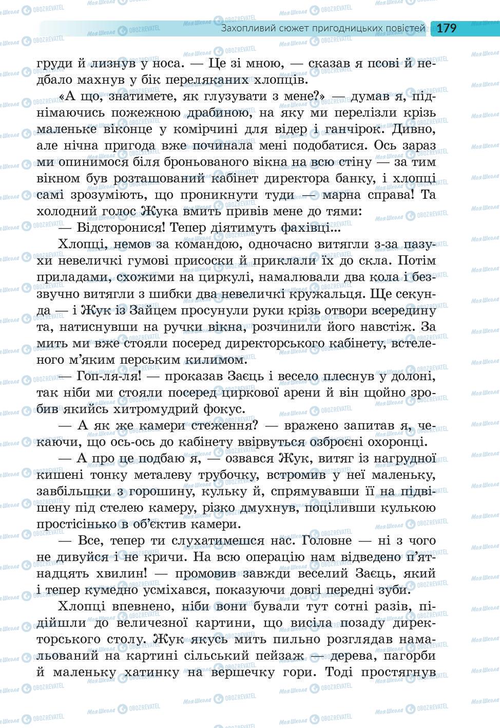 Підручники Українська література 6 клас сторінка 179