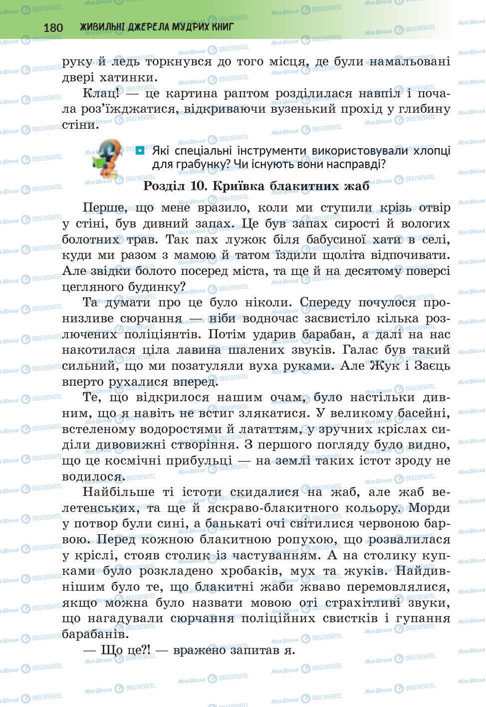 Підручники Українська література 6 клас сторінка 180