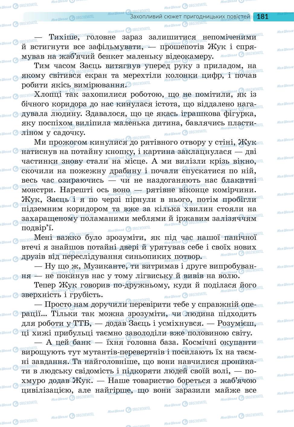 Підручники Українська література 6 клас сторінка 181