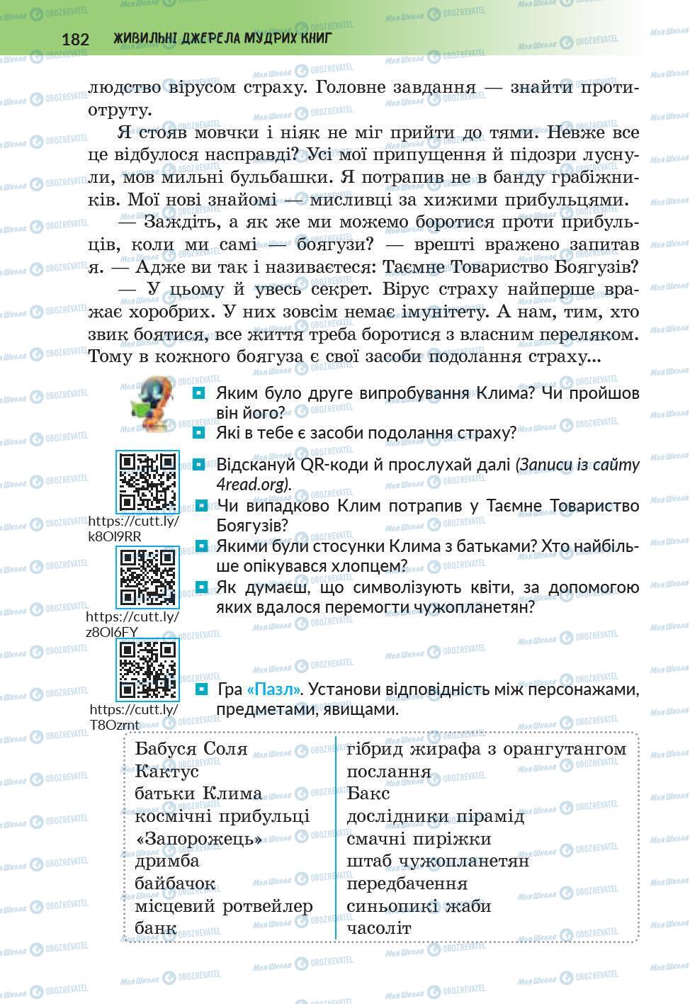 Підручники Українська література 6 клас сторінка 182