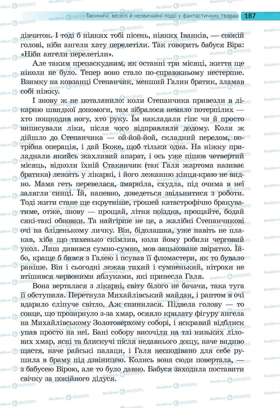 Підручники Українська література 6 клас сторінка 187