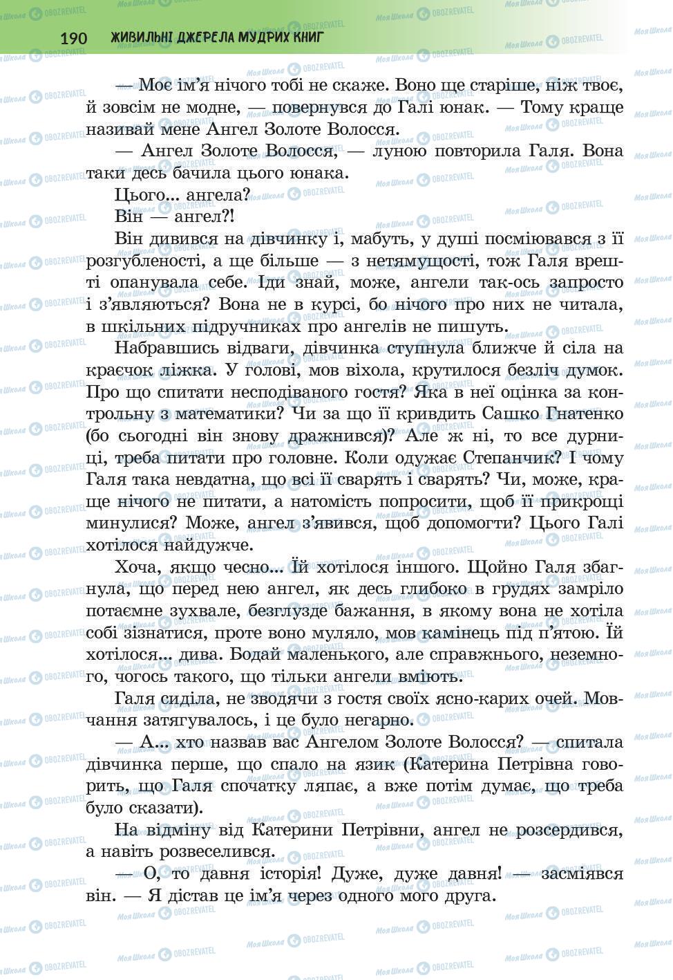 Підручники Українська література 6 клас сторінка 190