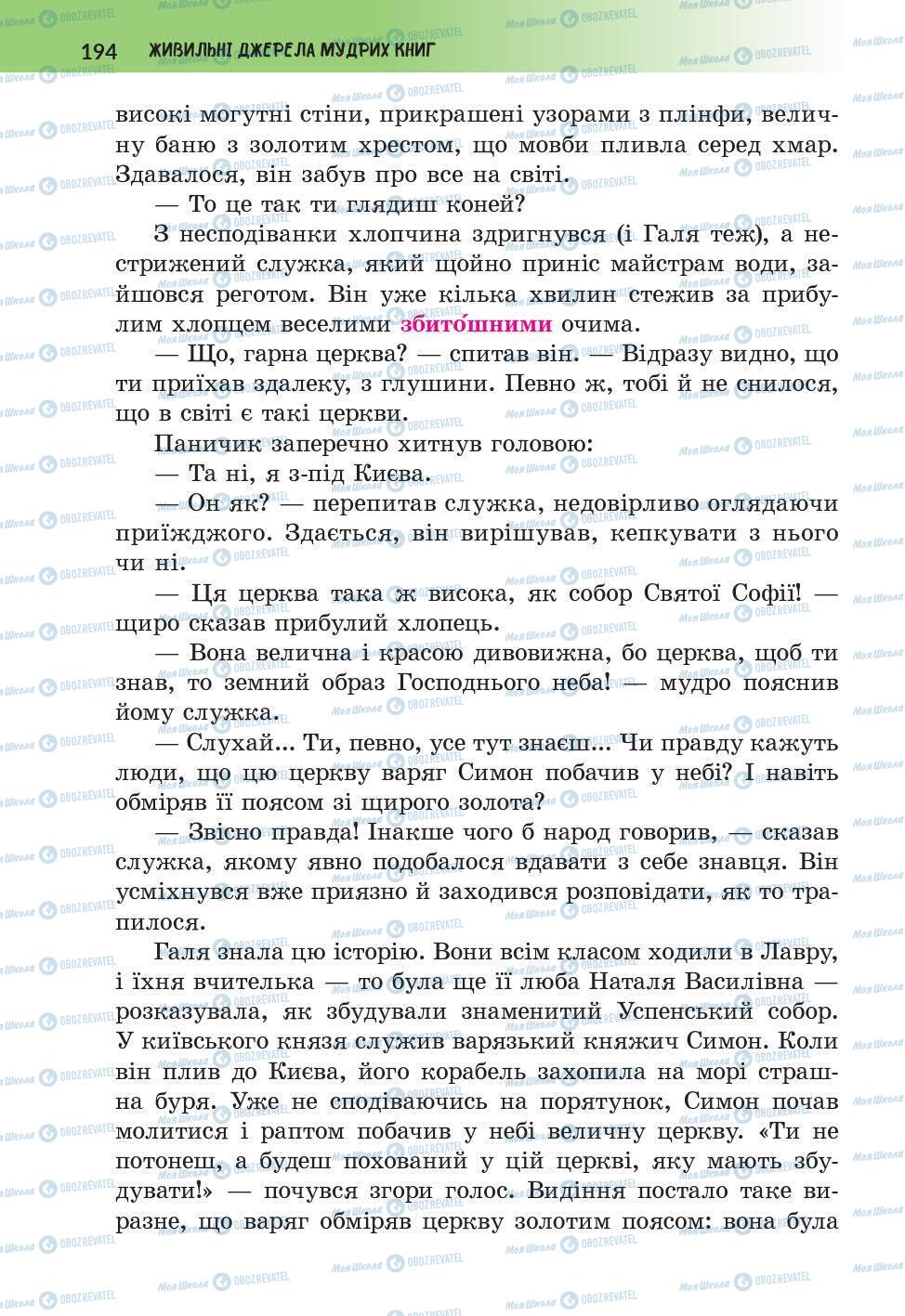 Підручники Українська література 6 клас сторінка 194