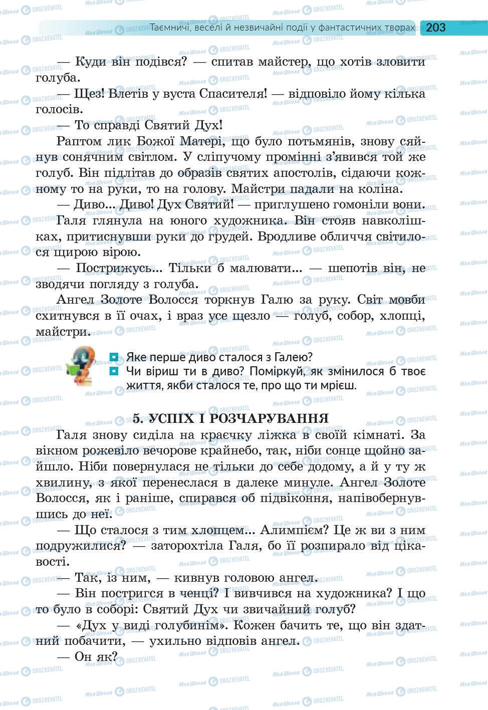 Підручники Українська література 6 клас сторінка 203