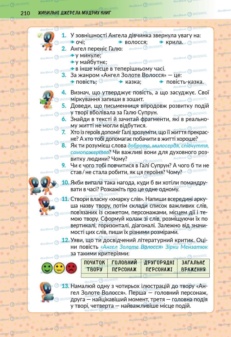 Підручники Українська література 6 клас сторінка 210