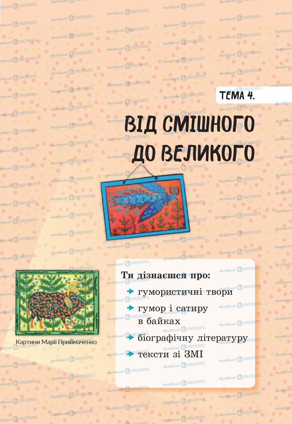 Підручники Українська література 6 клас сторінка 211