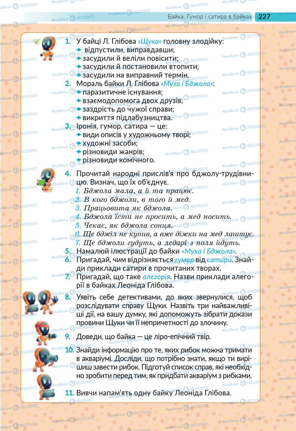 Підручники Українська література 6 клас сторінка 227