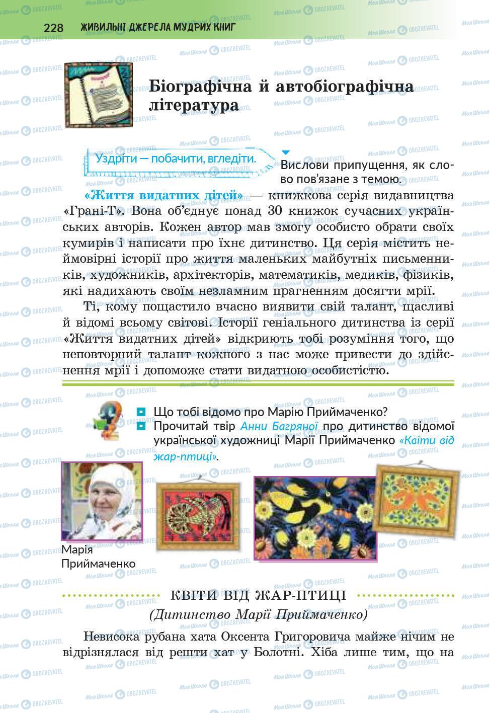 Підручники Українська література 6 клас сторінка 228