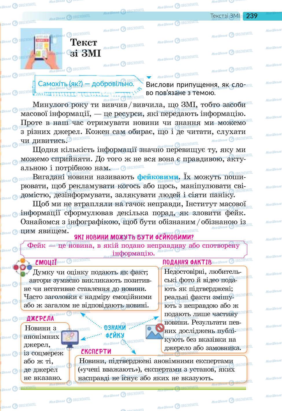 Учебники Укр лит 6 класс страница 239