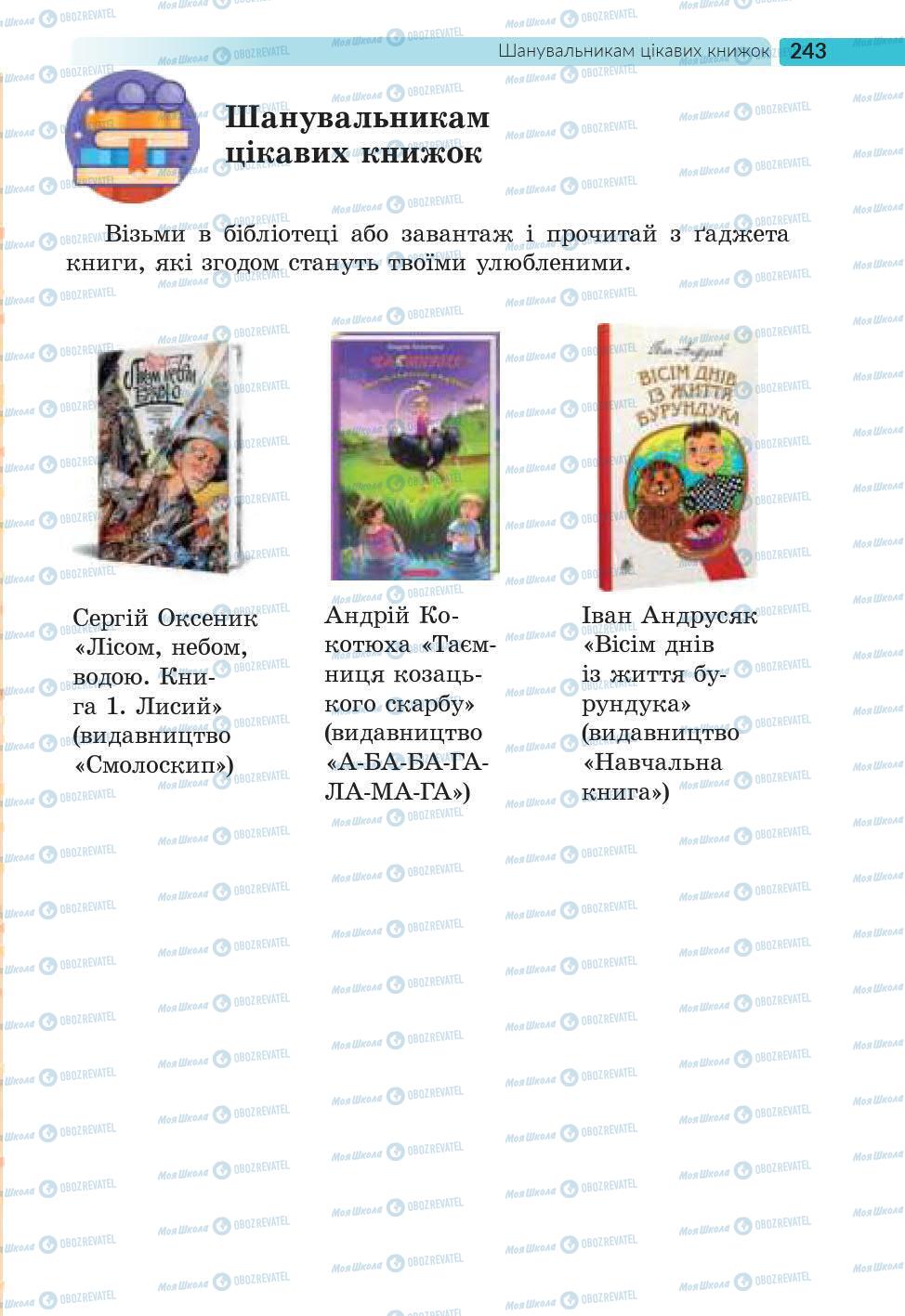 Підручники Українська література 6 клас сторінка 243