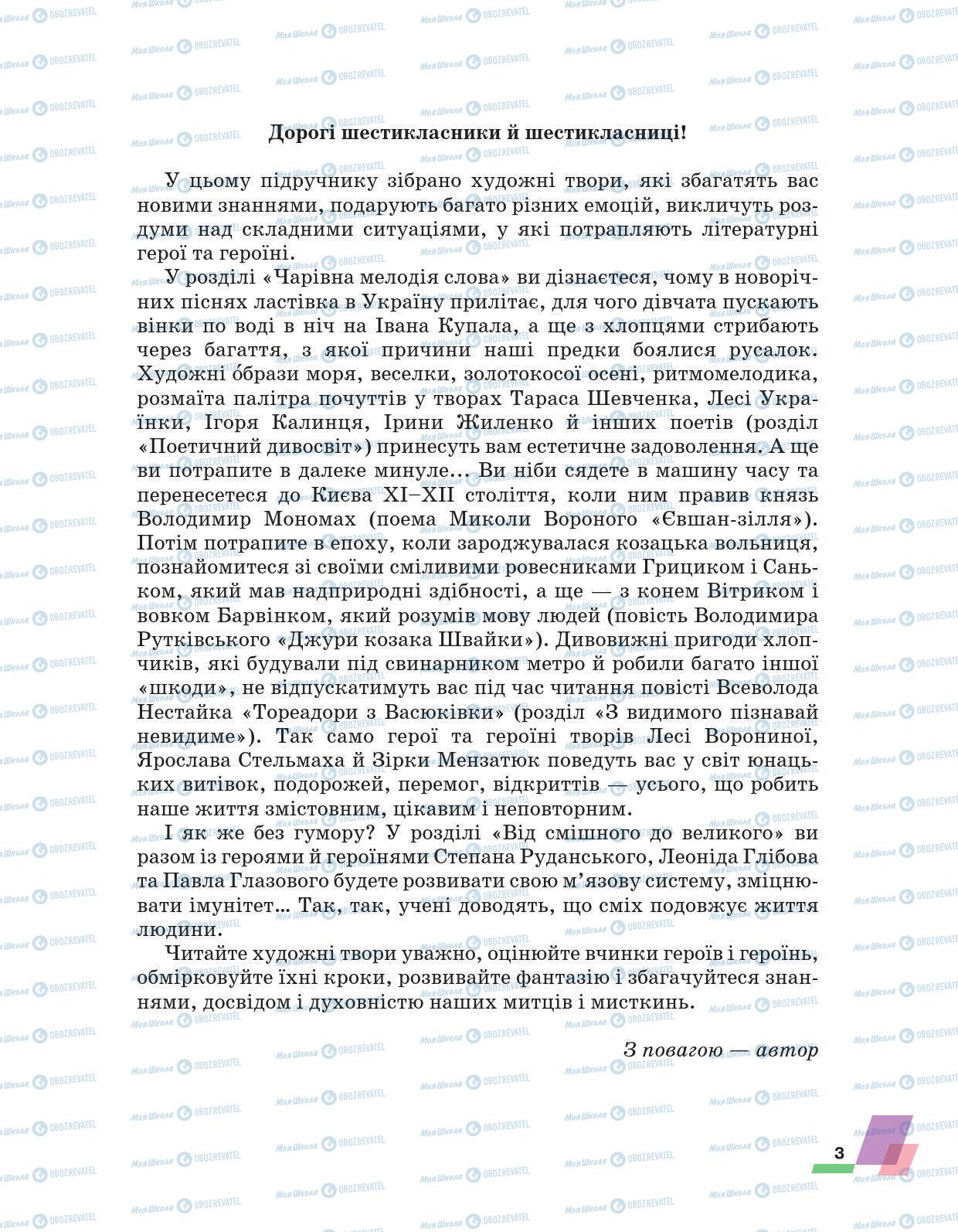 Підручники Українська література 6 клас сторінка 3