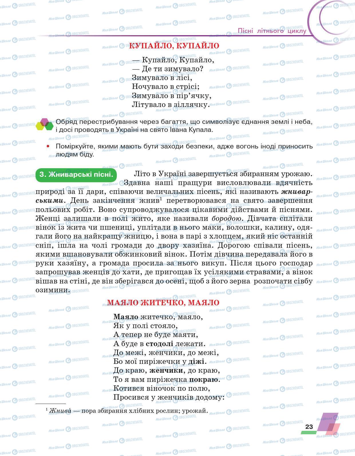 Підручники Українська література 6 клас сторінка 23