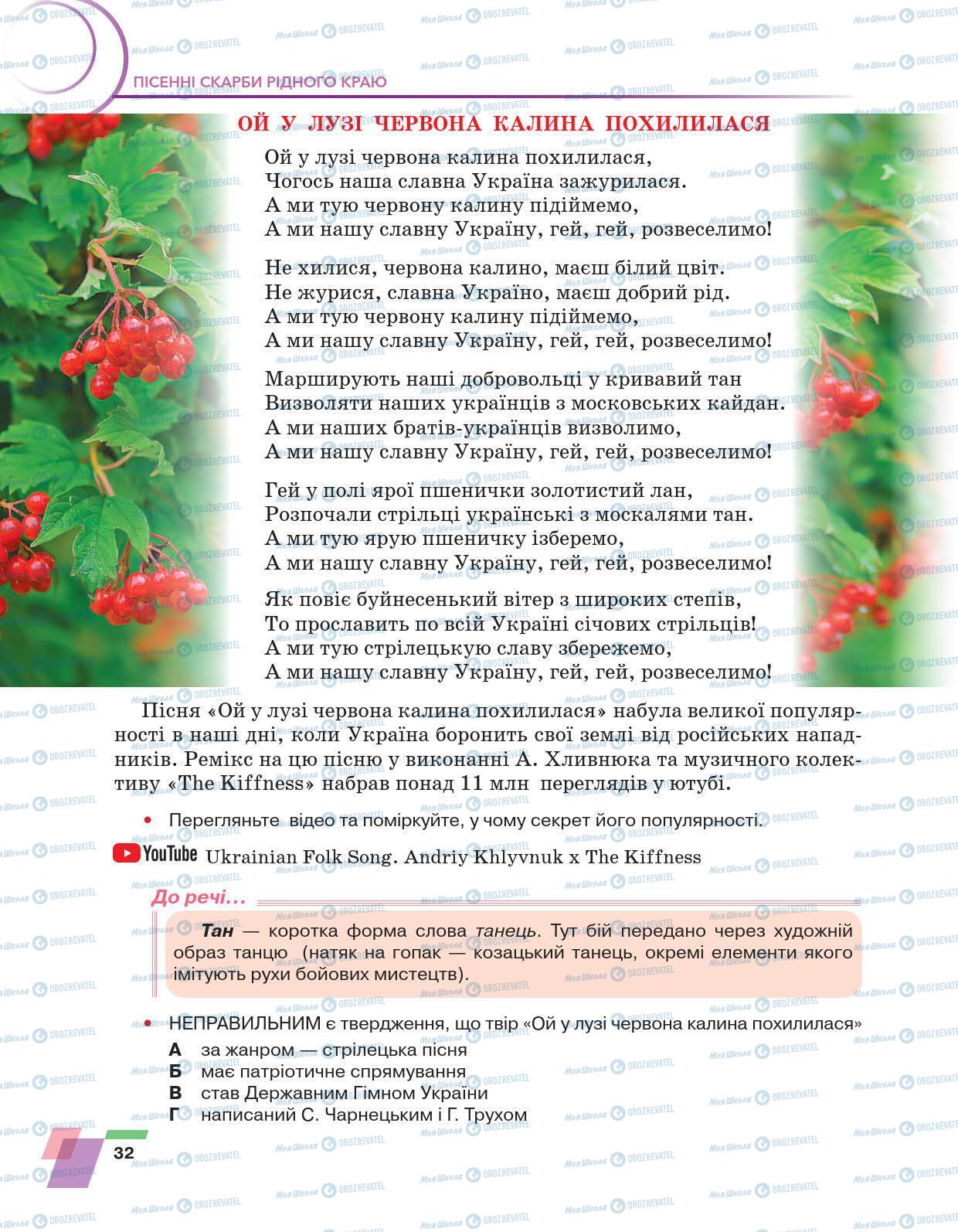 Підручники Українська література 6 клас сторінка 32