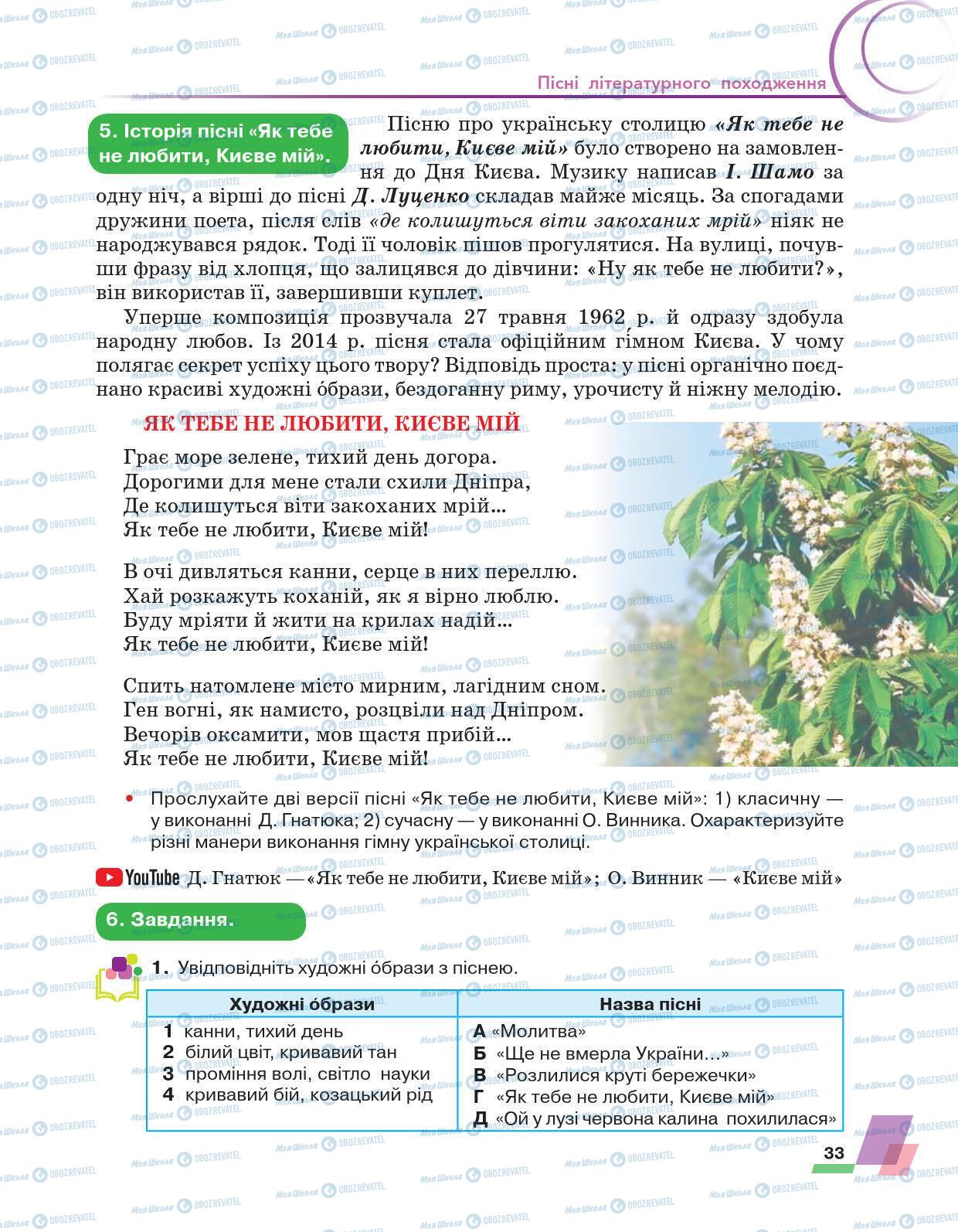 Підручники Українська література 6 клас сторінка 33