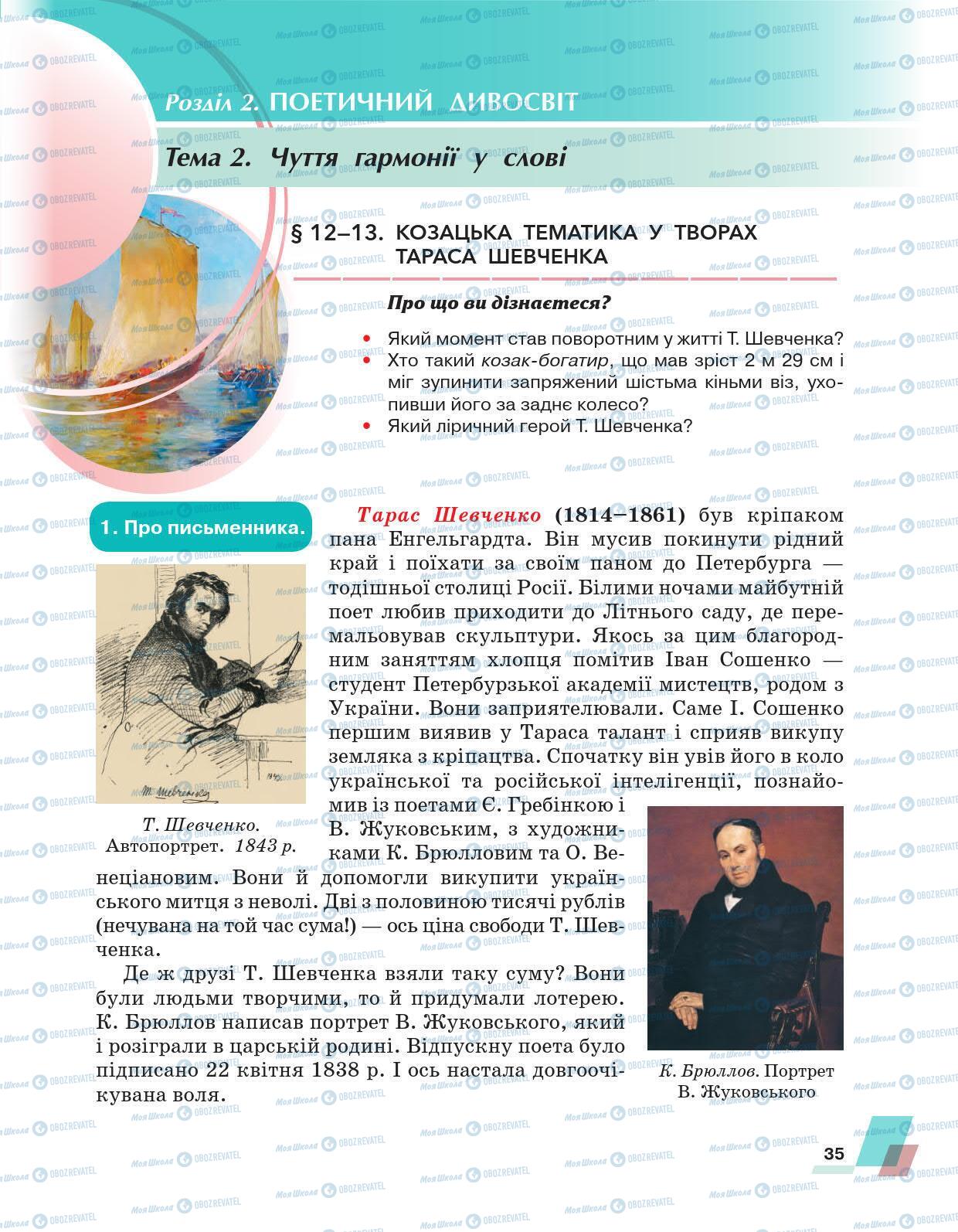 Підручники Українська література 6 клас сторінка 35